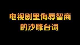 国产剧台词视频搜索,探寻经典台词背后的故事与情感